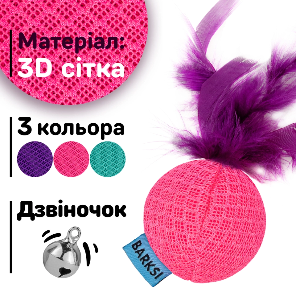 Фото Іграшка для Котів Barksi М'яч з дзвіночком та пір'ям 5 см Рожева (3434) купити за ціною ₴111.60