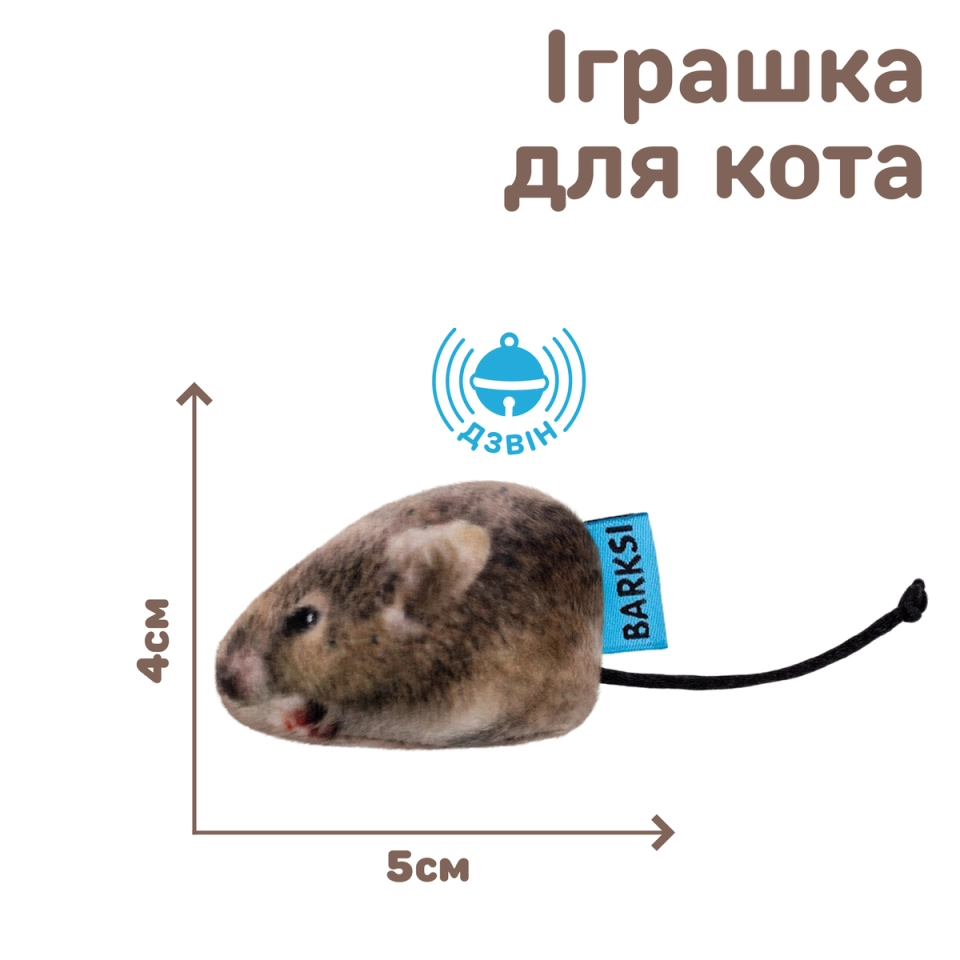 Фото Іграшка для Котів Barksi Мала Полівка з дзвіночком (3344) купити за ціною ₴68.40