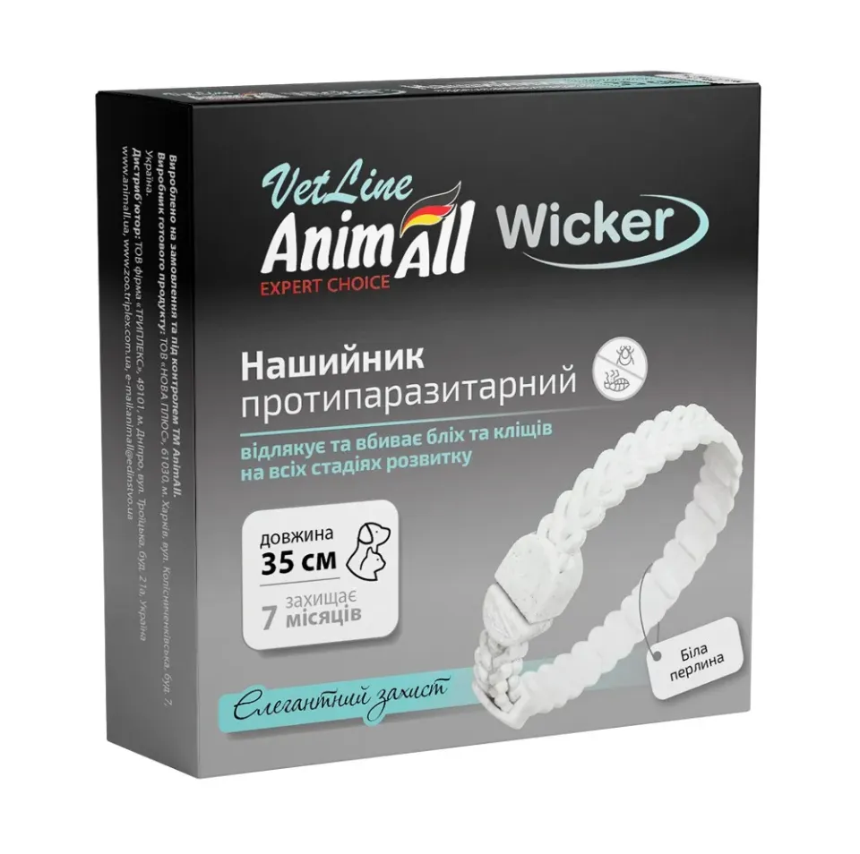 Фото AnimAll VetLine Wicker Нашийник протипаразитарний для котів та собак (біла перлина), 35 см купити за ціною ₴196.20